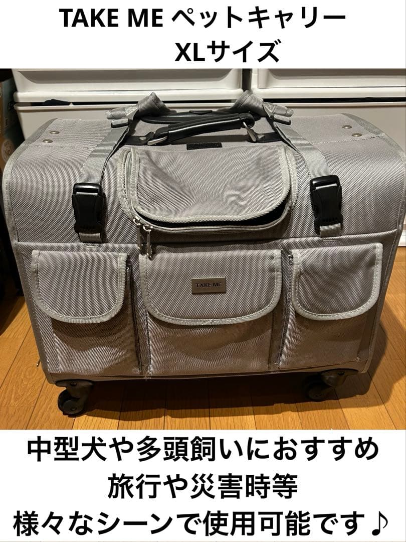 TAKE ME ペットキャリーXLサイズ