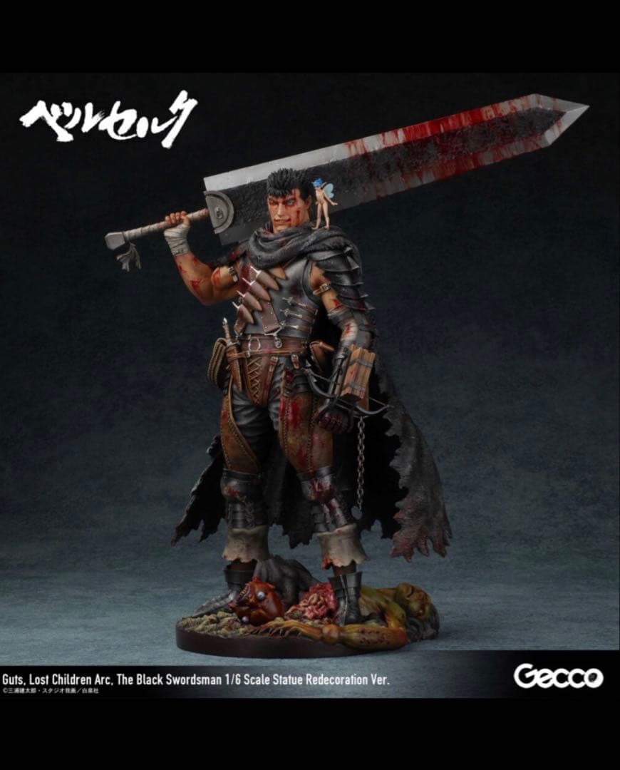 gecco ガッツ（リニューアル版）ロストチルドレンの章　1/6 フィギュア
