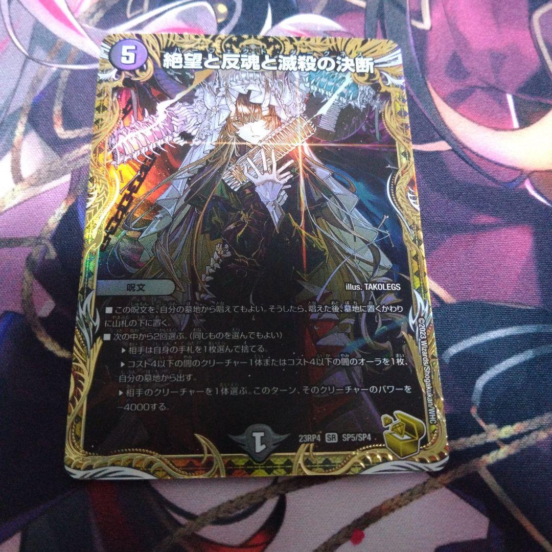 デュエルマスターズ　絶望と反魂と滅殺の決断　金トレジャー　1枚