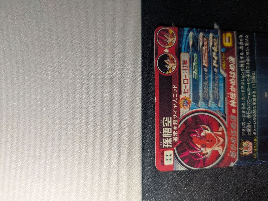 ドラゴンボールヒーローズ 孫悟空 ugm10-sec ゴット悟空 シクレ 赤瞳