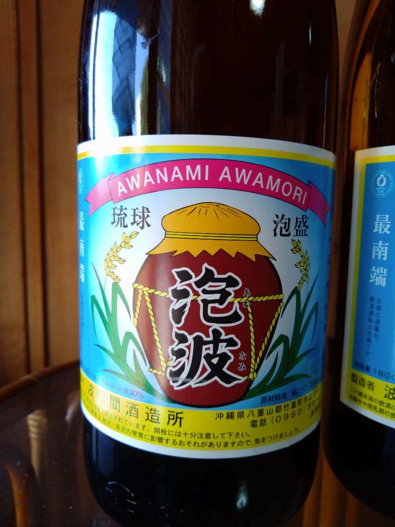 泡波　一升瓶2本セット　波照間島の泡盛 1.8リットル