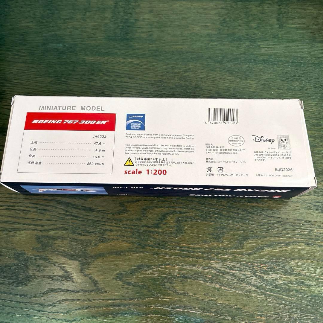 ディズニー&JAL BOEING 767-300ER 1:200プラモデル