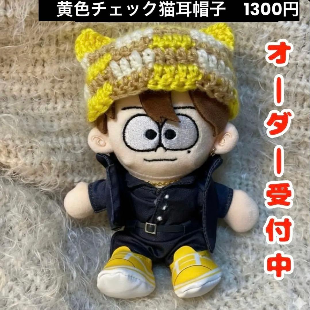 timelesz 猪俣周杜　ぬい　ぬい服　タイムレス　猫耳ニット帽　メンカラ