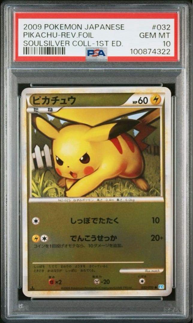 【 PSA10】ピカチュウ legend レジェンド　ミラー　世界約123枚