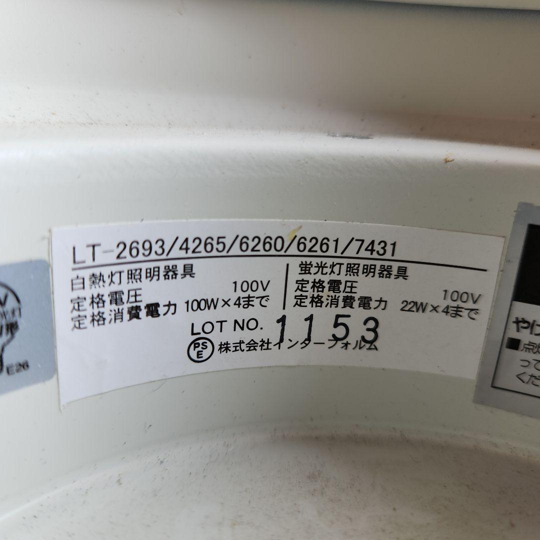 希少 廃盤 INTERFORM インターフォルム シーリングライト 4灯