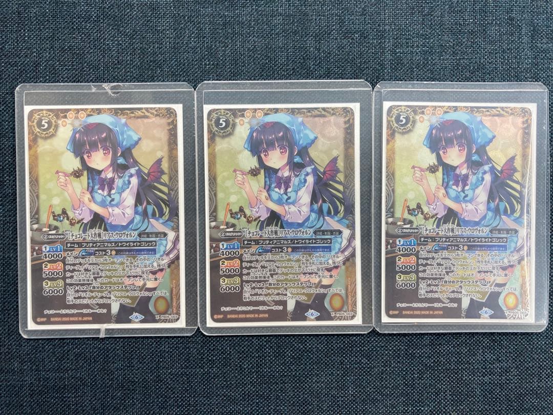 バトスピ　[チョコレート大作戦]リアス・ウロヴォルン　3枚