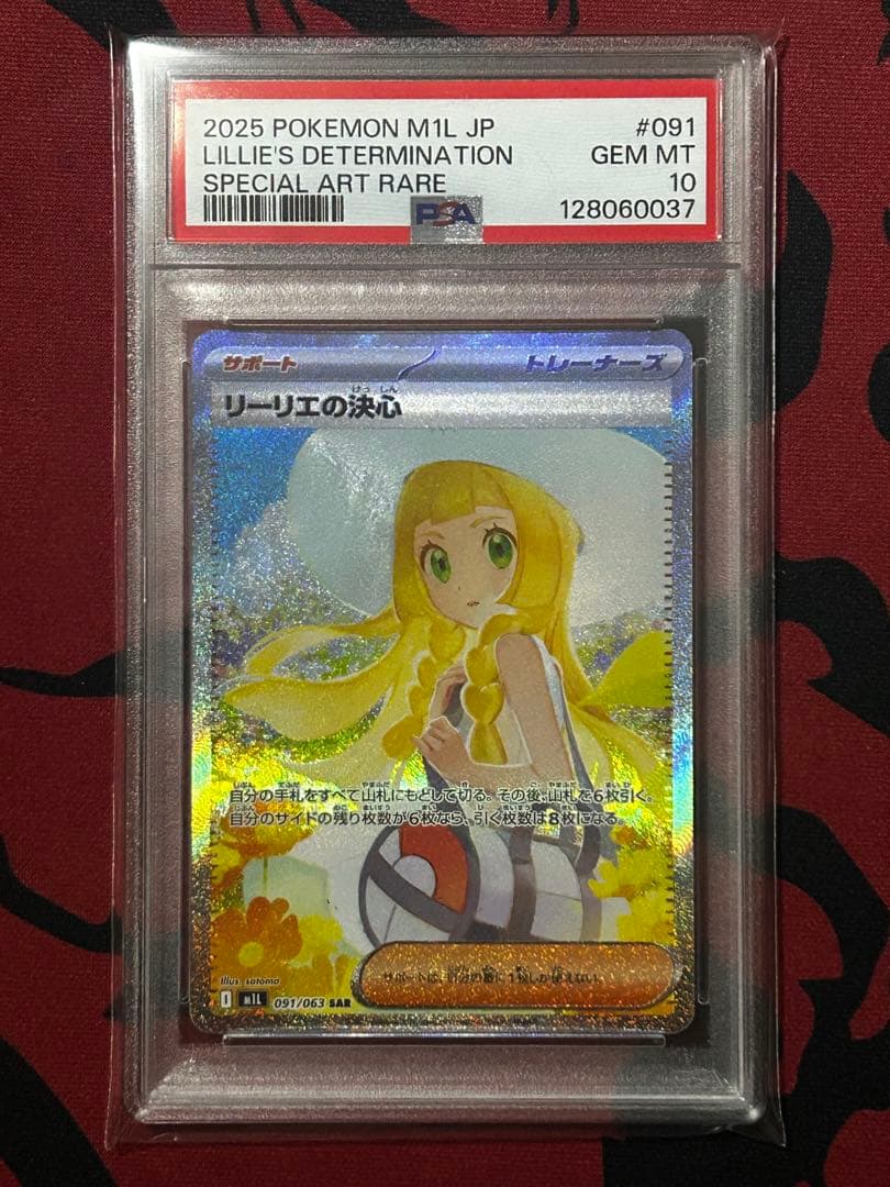 【あんしん鑑定】リーリエの決心 SAR PSA10