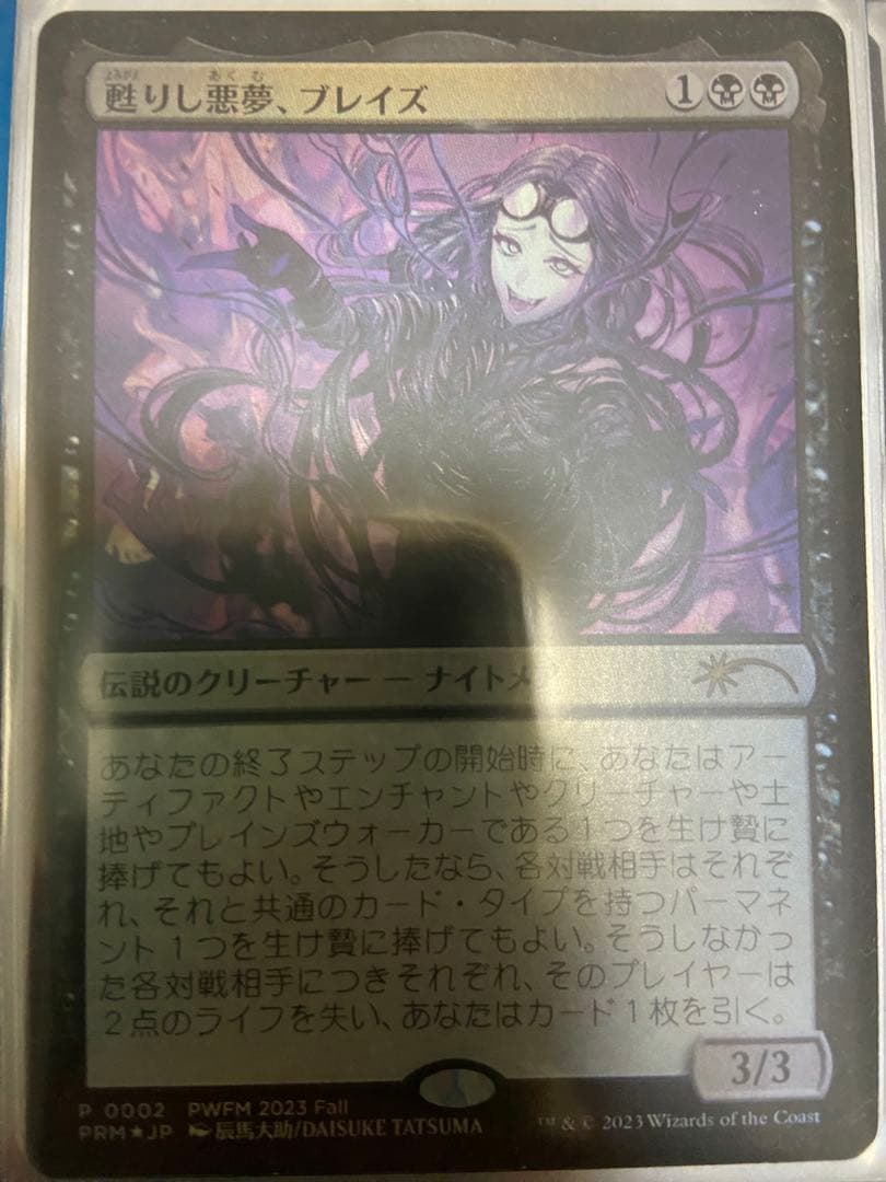 甦りし悪夢、ブレイズ　PWFMじゃんけんプロモ