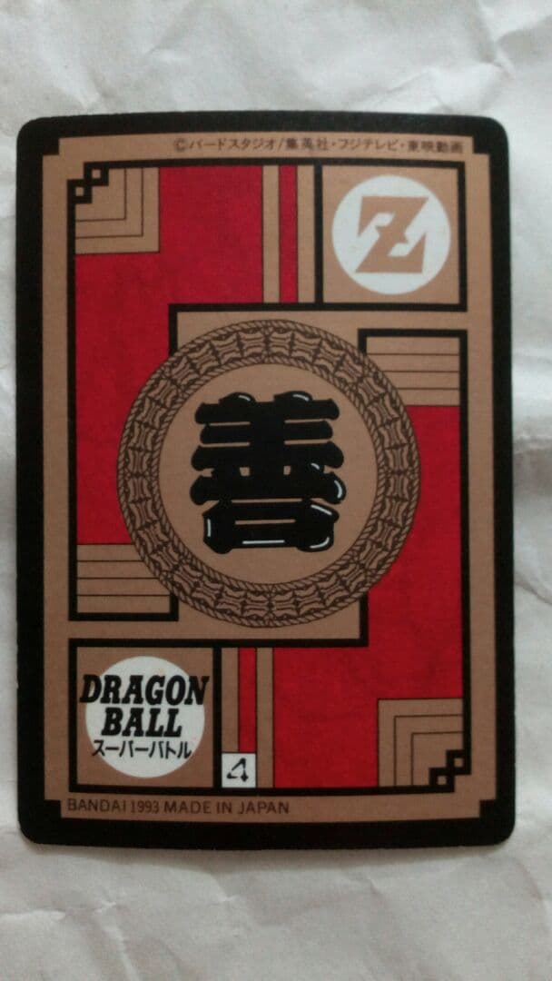 スーパーバトル　275　孫悟飯　カードダス　ドラゴンボール