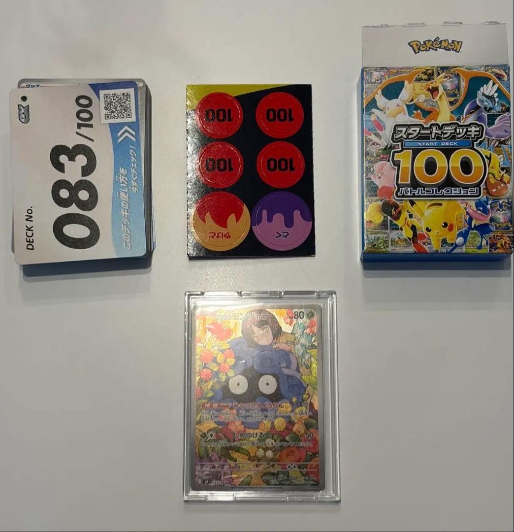 エリカのモンジャラ　AR スタートデッキ100