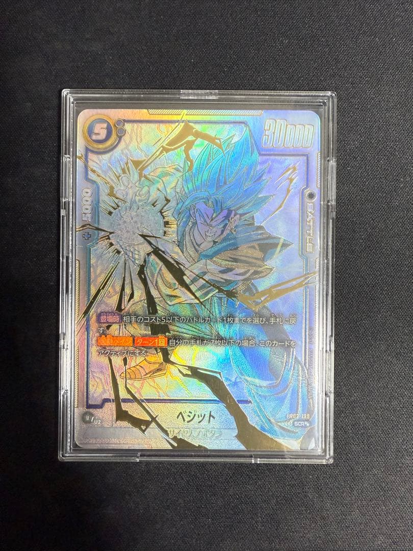 フュージョンワールド【パラレル】FB02-139 ベジット SCR★★