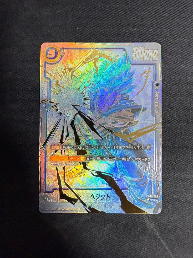 フュージョンワールド【パラレル】FB02-139 ベジット SCR★★