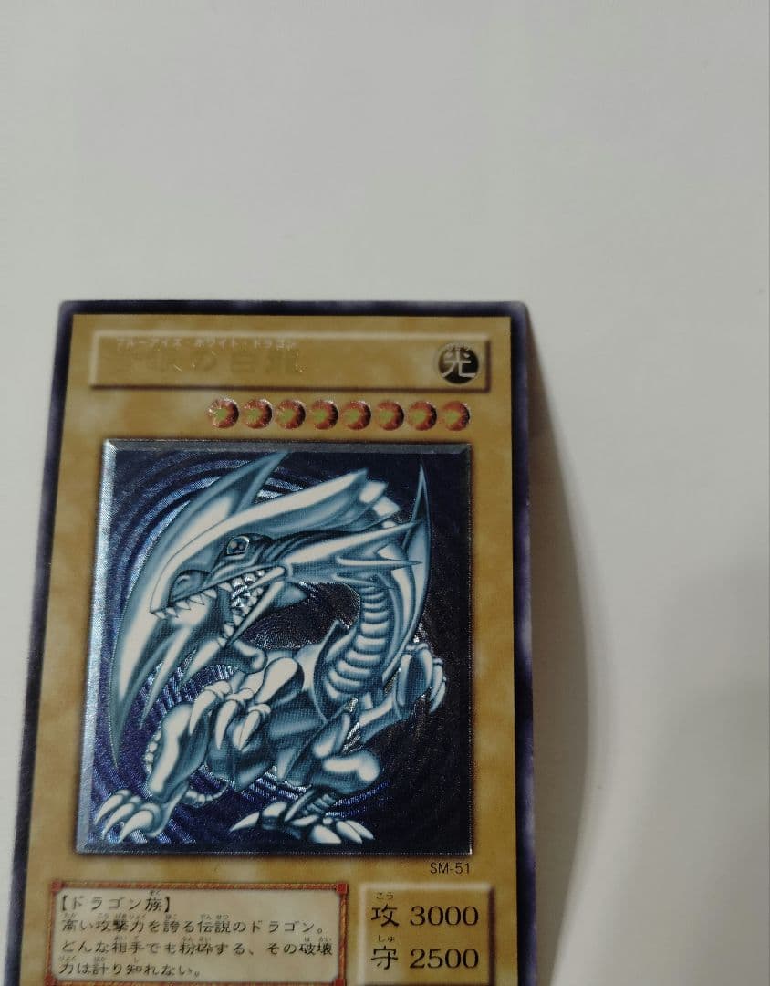 マ*サ様 青眼の白龍SM‐51 濃青艶 良品