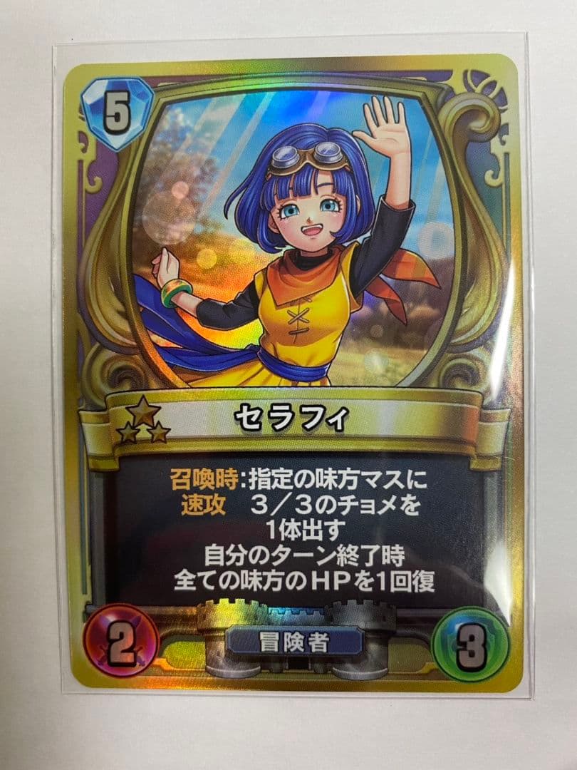 セラフィ ドラゴンクエスト ライバルズ 第8弾プロモカード