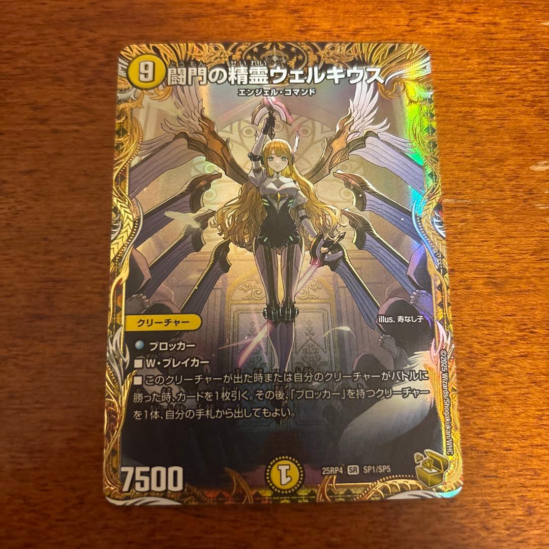 デュエルマスターズ　闘門の精霊ウェルキウス　金トレジャー　SR 25RP4