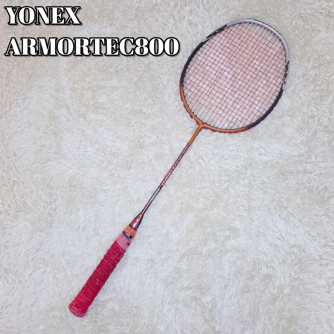 YONEX ARMORTEC800 バドミントンラケット ケース付き