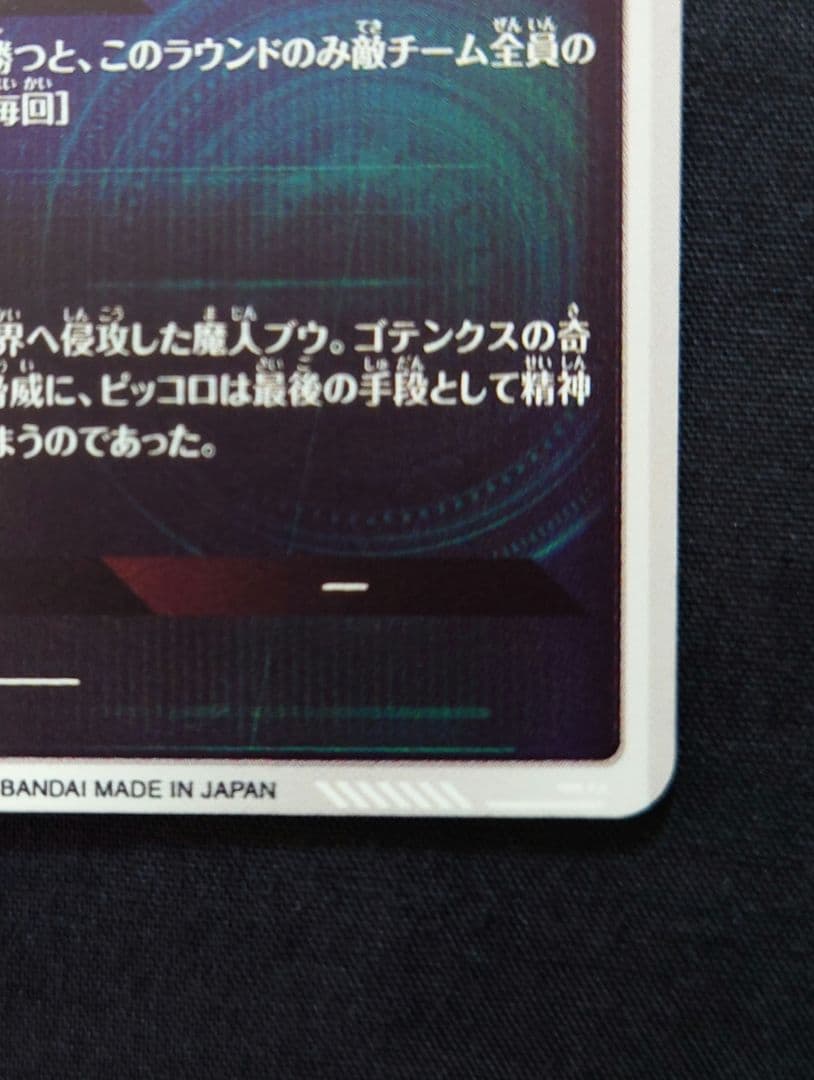 魔人ブウ悪（新品フルプロテクトスリーブ付）パラレル GDR★SDV6-066