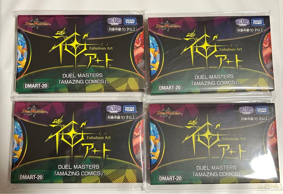 神アート AMAZING COMICS 4個 未開封 デュエルマスターズ
