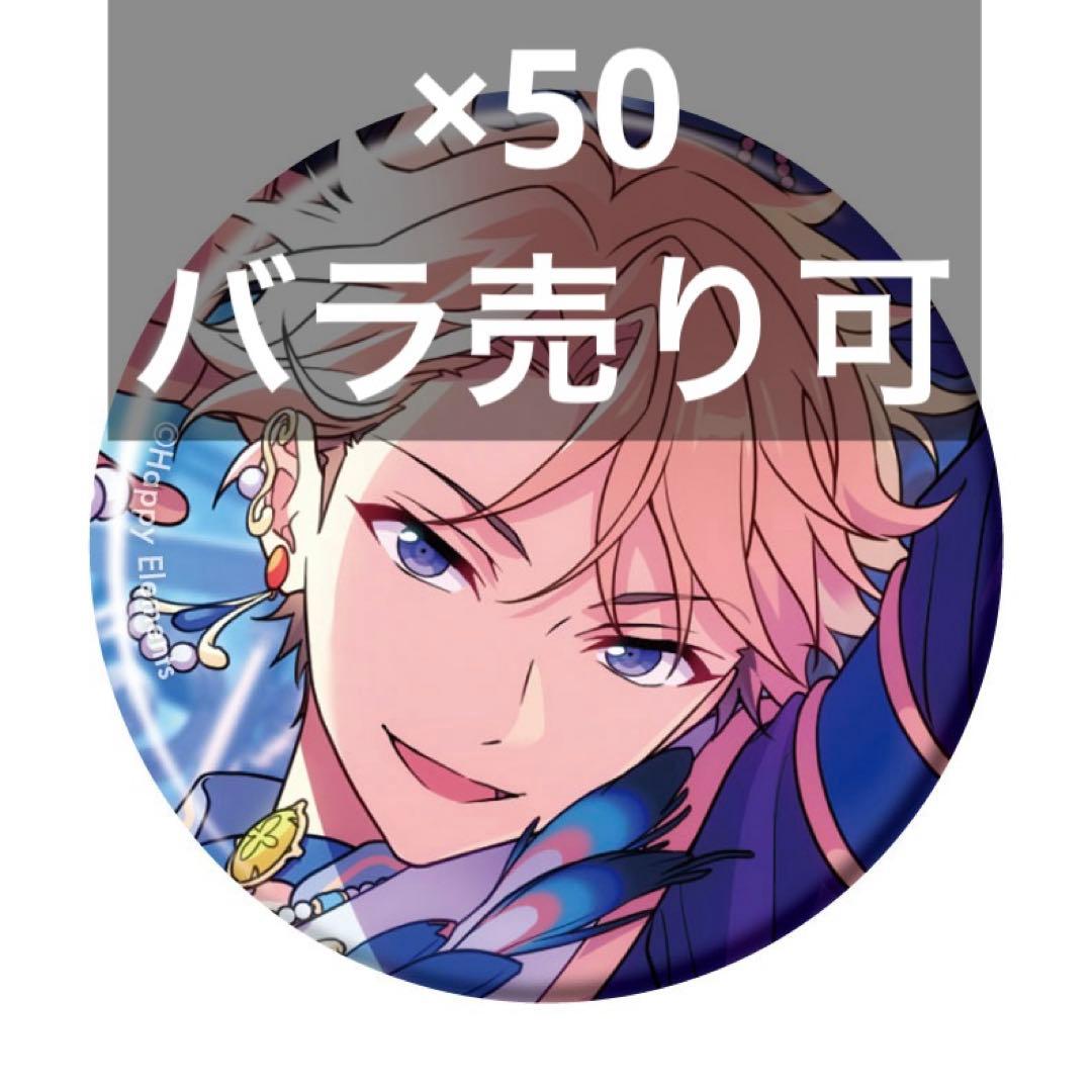 ⑤　あんスタ　コレクション缶バッジ　嵐