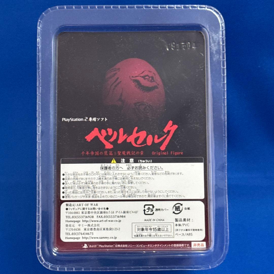 PS2「ベルセルク 千年帝国の鷹篇 聖魔戦記の章 限定版&特典フィギュア」