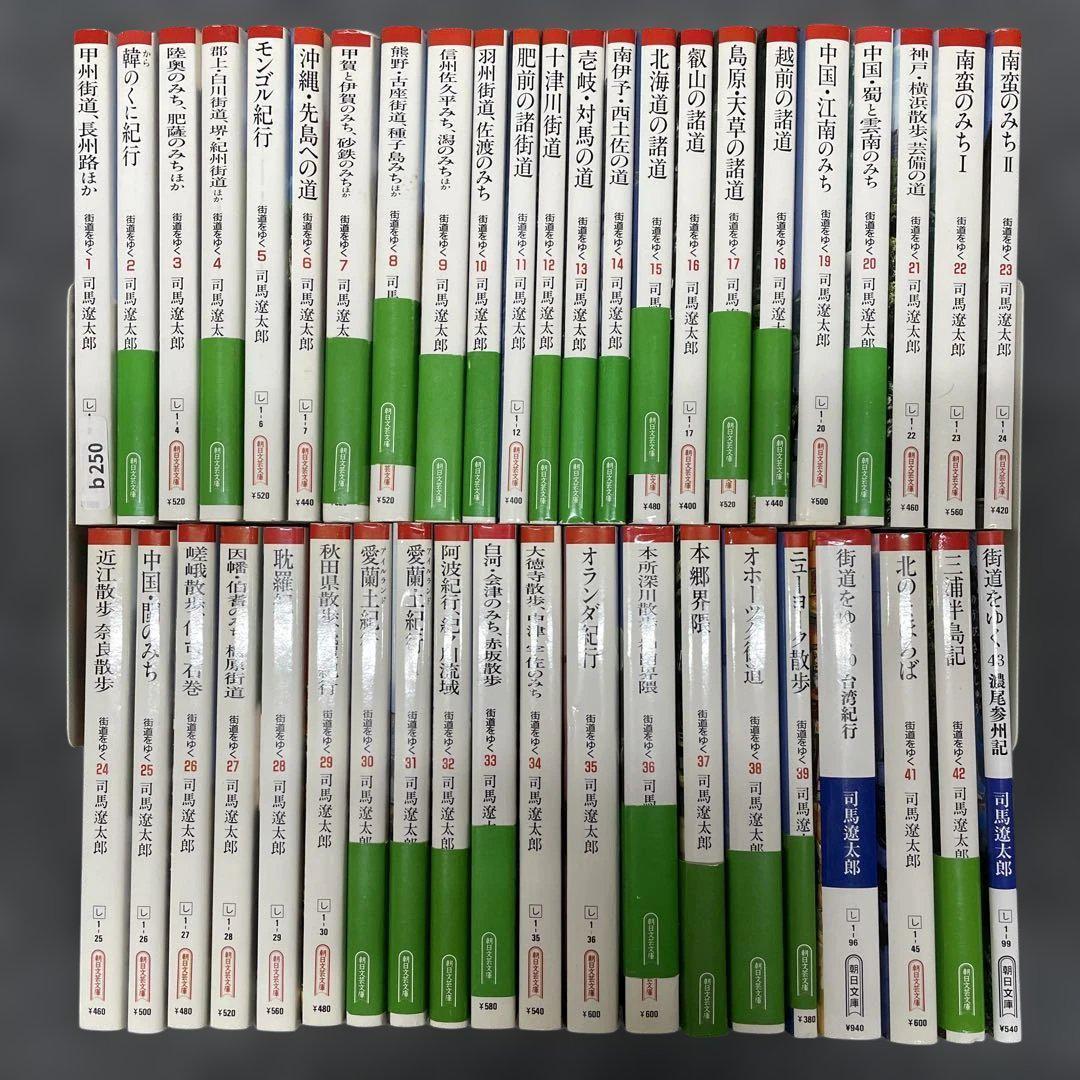 街道をゆく 全43巻 全巻　送料無料　司馬遼太郎　朝日文庫