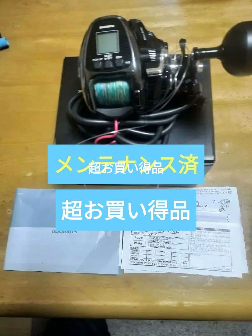 ビーストマスター2000ej