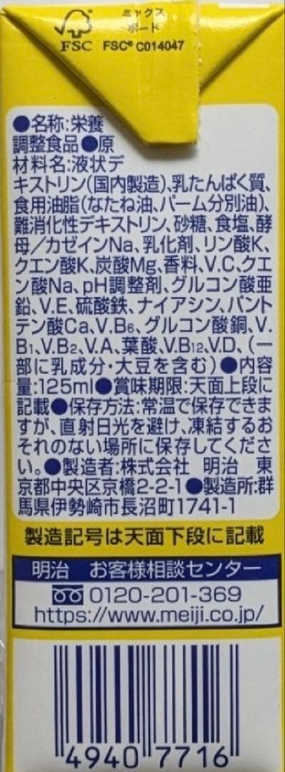 メイバランスミニ バナナ味 125ml×48本 （24本×3箱）