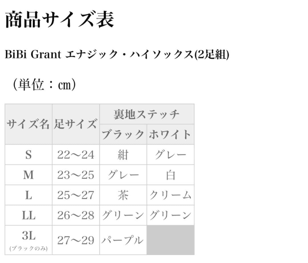 BiBi Grant エナジック・ハイソックス 2足組