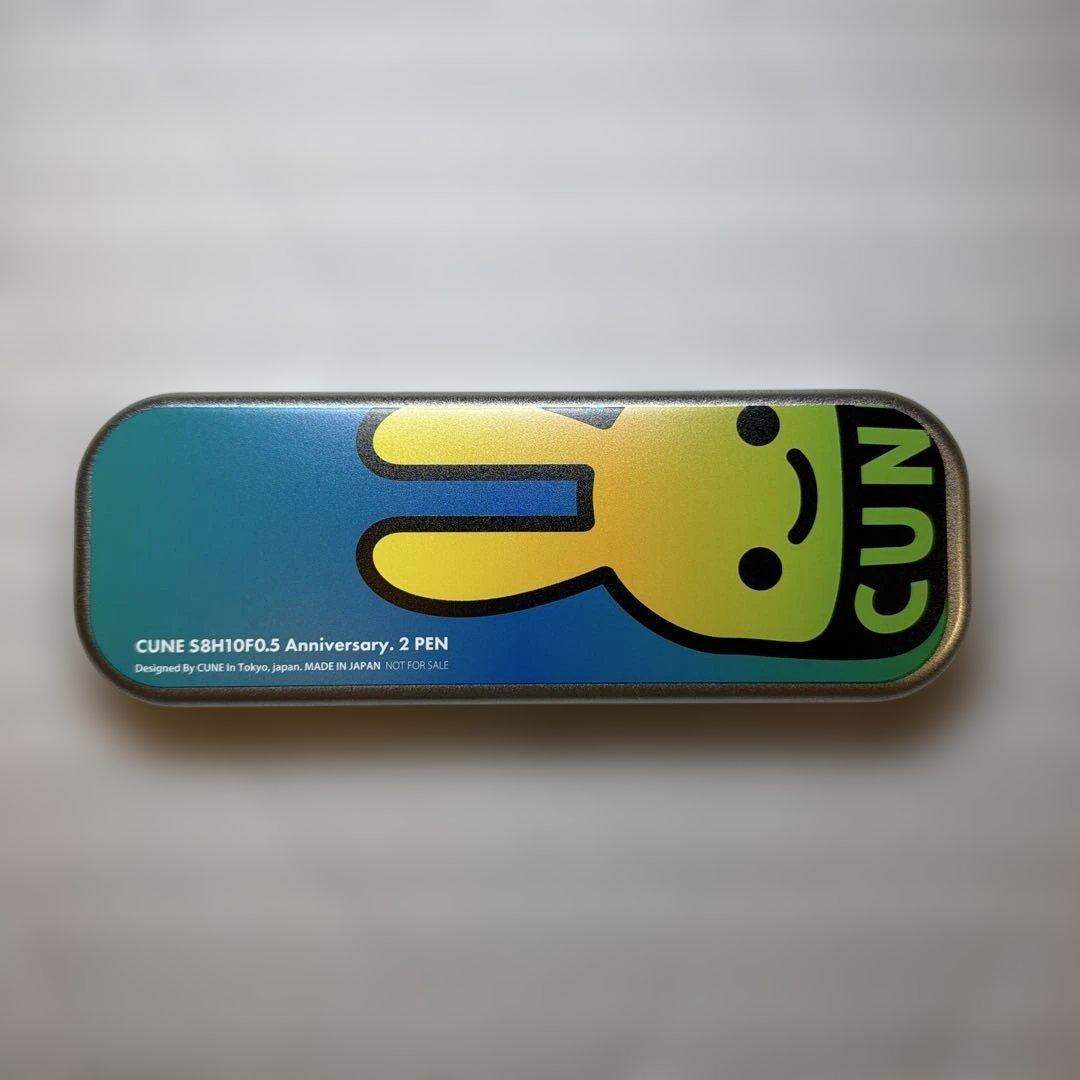 CUNE S8H10F0.5Anniversary 2本ペンセット ペンケース付