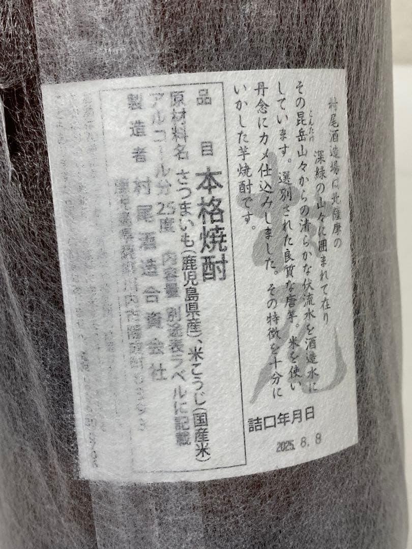 3-2706 村尾　1800ml ２本セット　新品　未開封