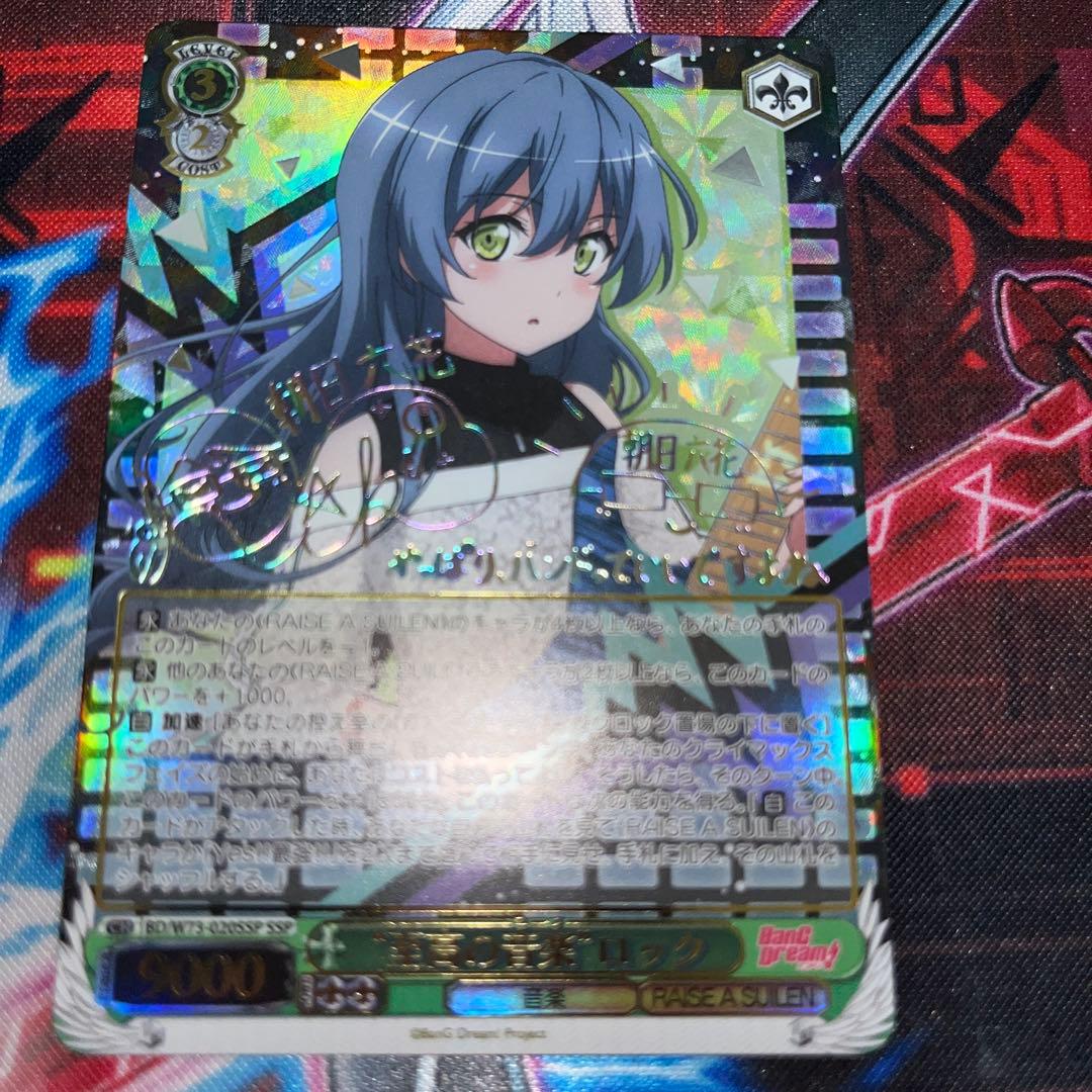 至高の音楽 ロック ssp 虹サイン 朝日六花