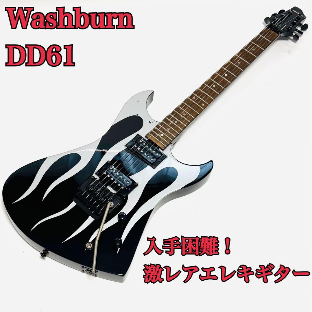 超希少 Washburn DD61 ワッシュバーン エレキギター