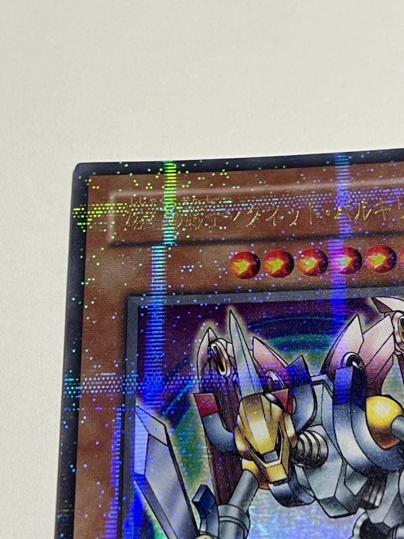 磁石の戦士　 マグネットバルキリオン ウルトラパラレル　 遊戯王