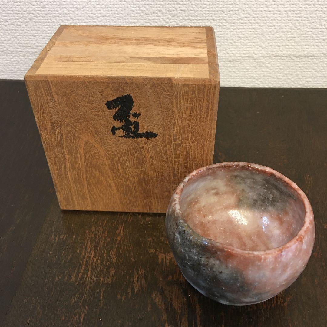 山魚子 在名 ぐい呑み　盃