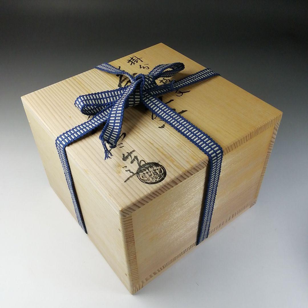 Ｔ２０９　茶碗　『掛分　八つ橋文』『橋本永豊造』　共箱　抹茶碗　茶道具