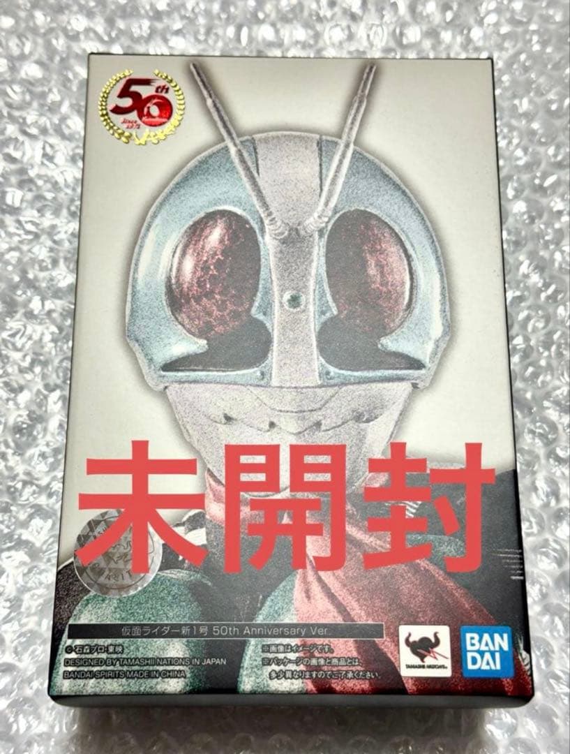 S.H.Figuarts（真骨彫製法） 仮面ライダー新1号 50th 未開封