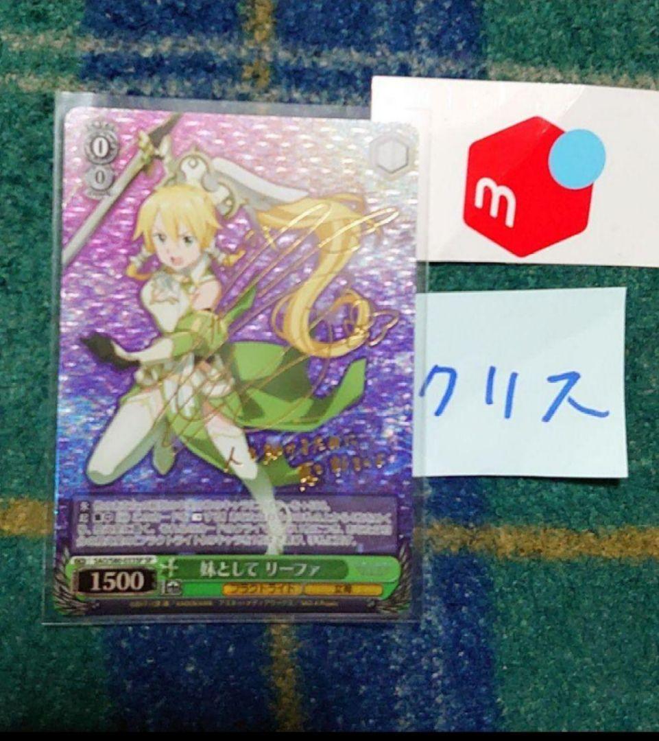 ヴァイス　ＳＰ　サイン付　妹として　リーファ
未使用品