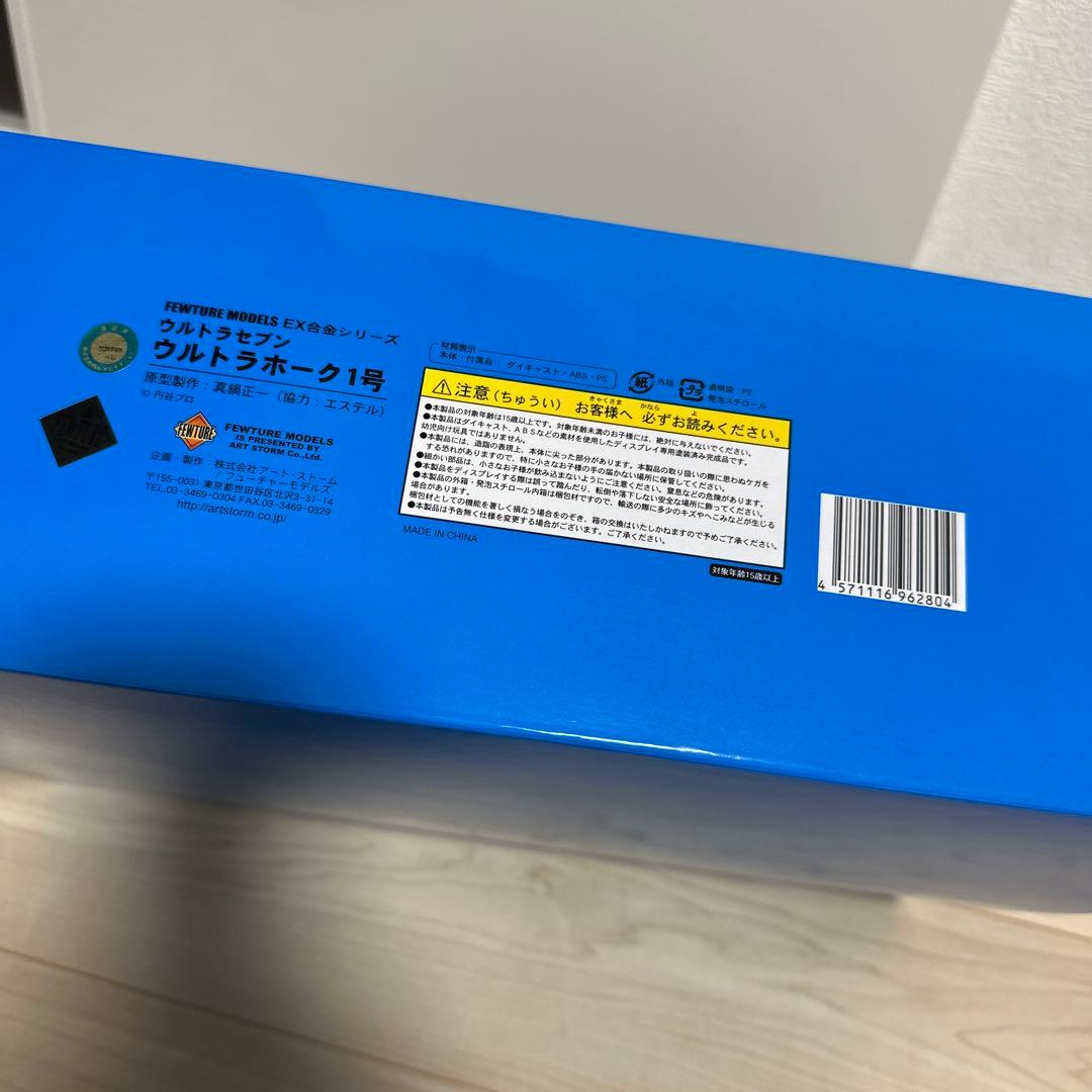 EX合金　ウルトラホーク1号