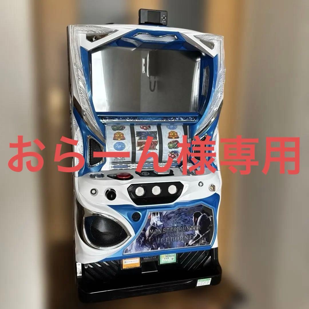 専用 SLOTモンスターハンターアイスボーン＆キャスター台セット