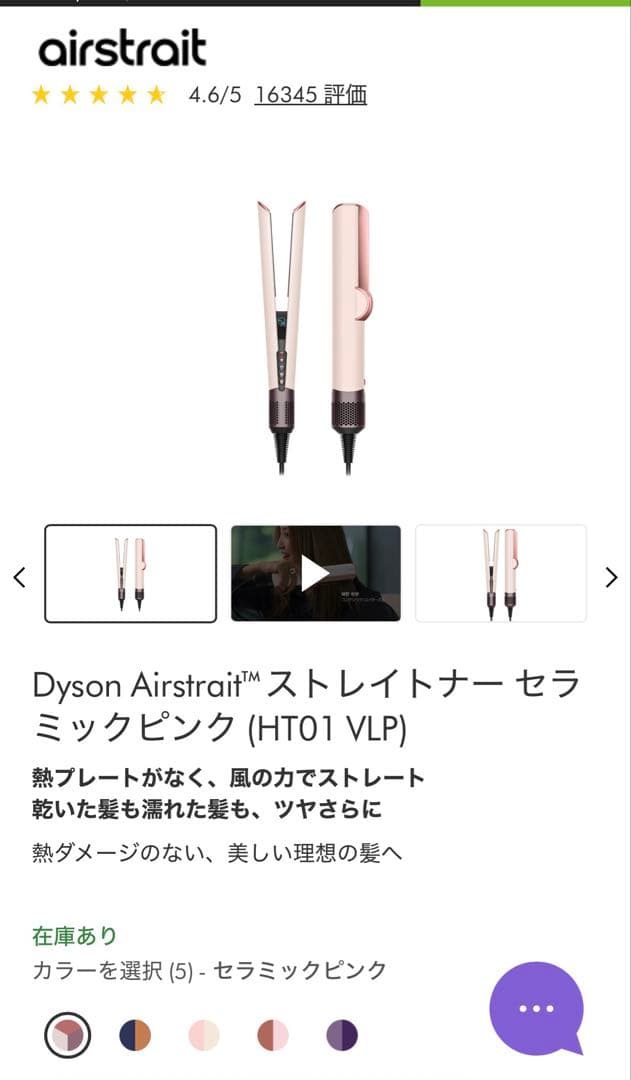 あつこ　Dyson Airstrait™ ストレートナー セラミックピンク