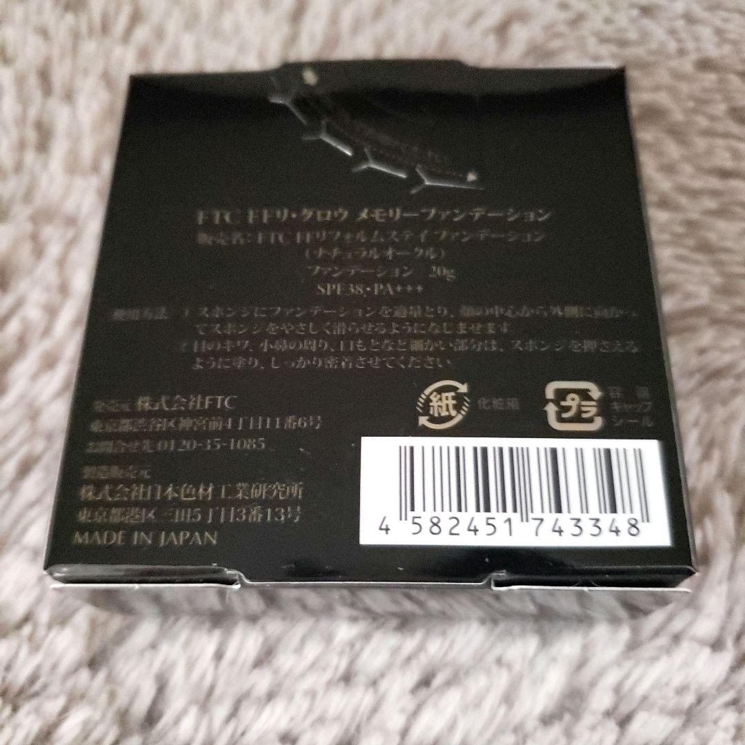 FTCBEAUTY ナチュラルオークル