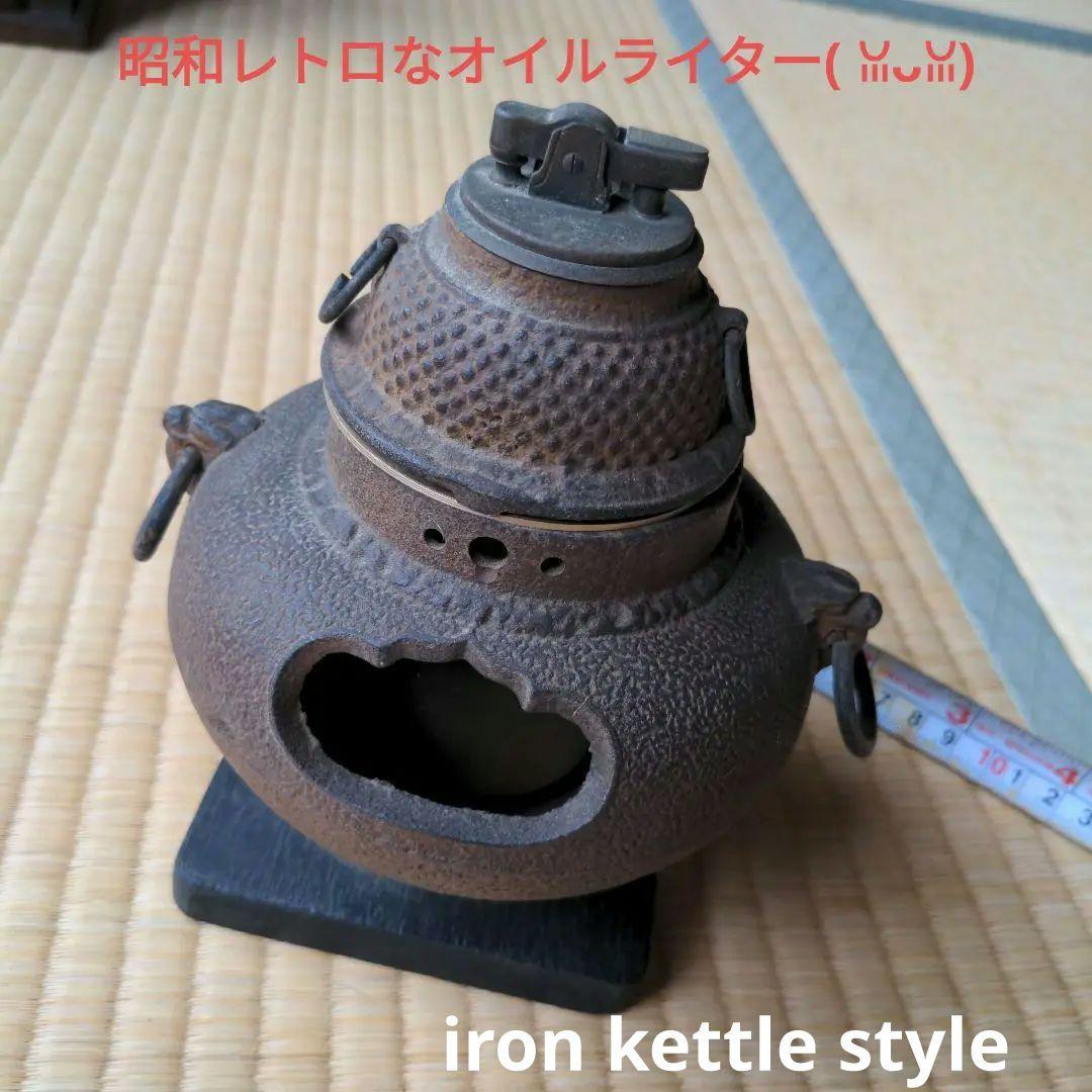 昭和レトロな茶釜のオイルライターです(⁠。⁠•̀⁠ᴗ⁠-⁠)⁠✧