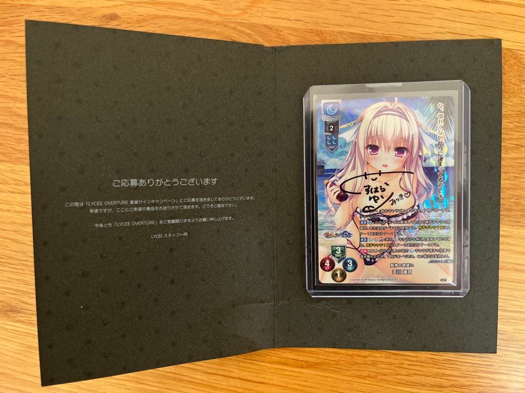 lycee 直筆　サイン　天川　湊月