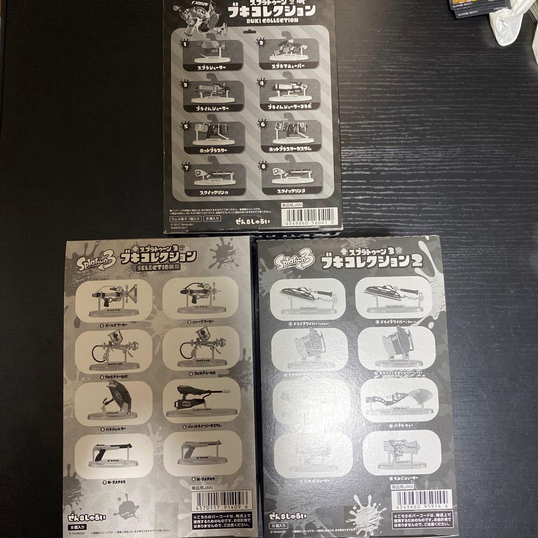 スプラトゥーン　ブキコレクション