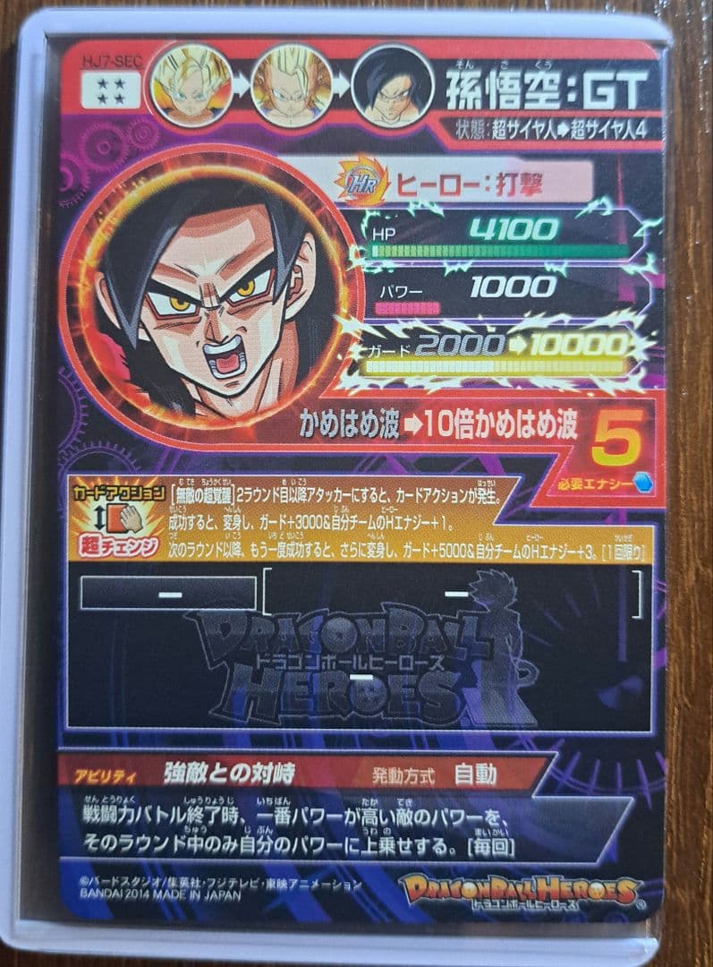 ドラゴンボールヒーローズ　HJ7-SEC　孫悟空:GT