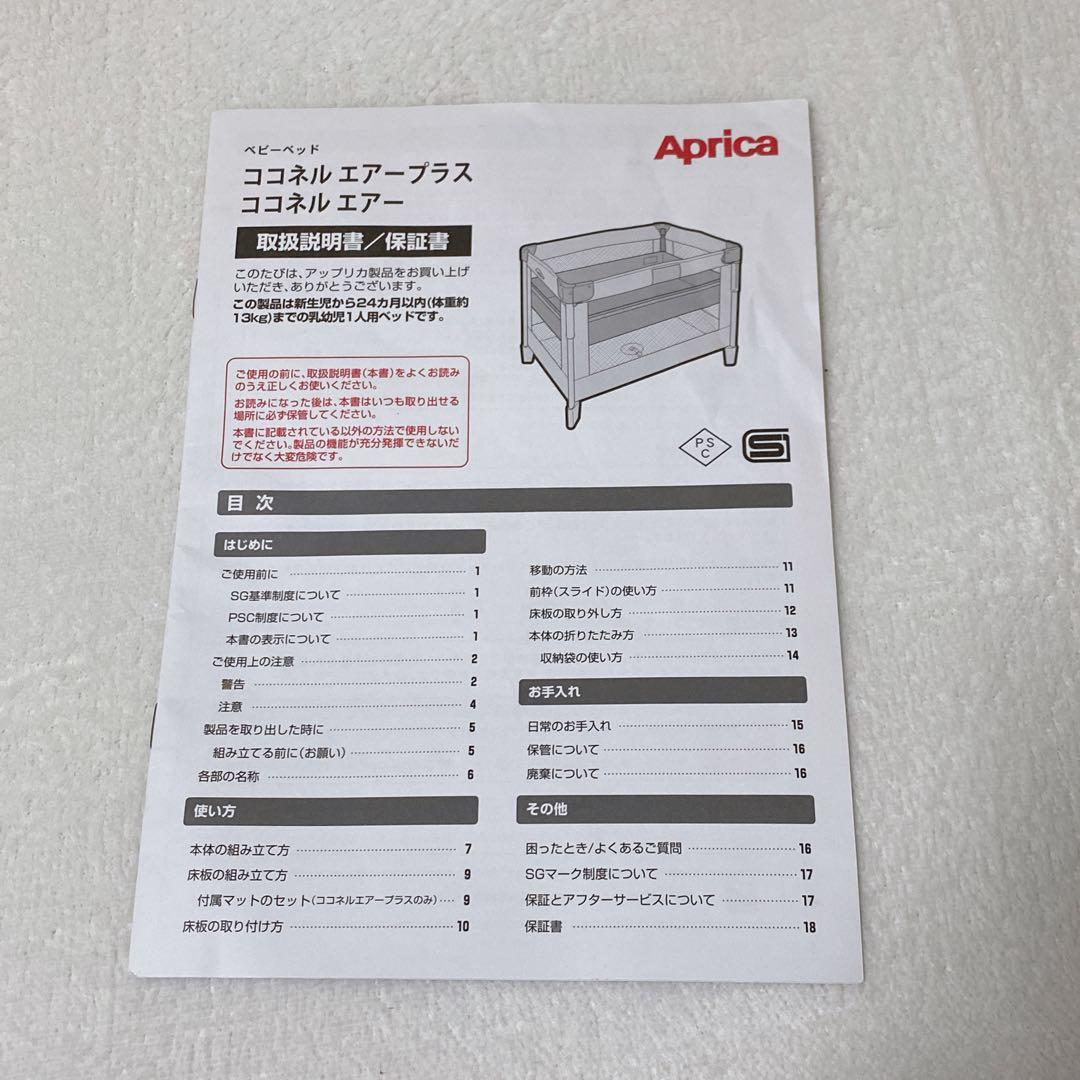 アップリカ　ココネルエアーAB　グレー　ホワイト　ベビーベッド　ベビーサークル