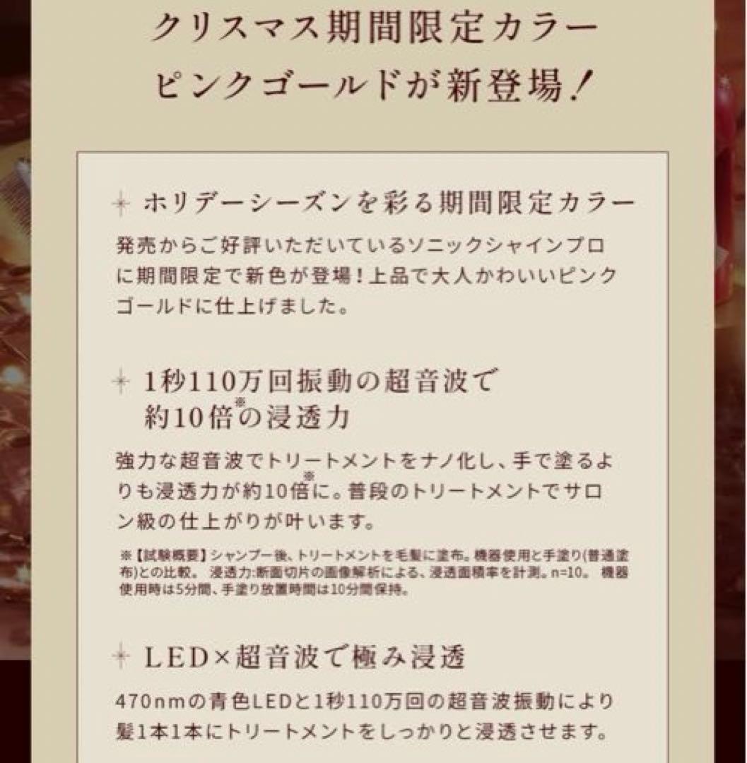 MEDULLA メデュラ ソニックシャインプロ ピンクゴールド