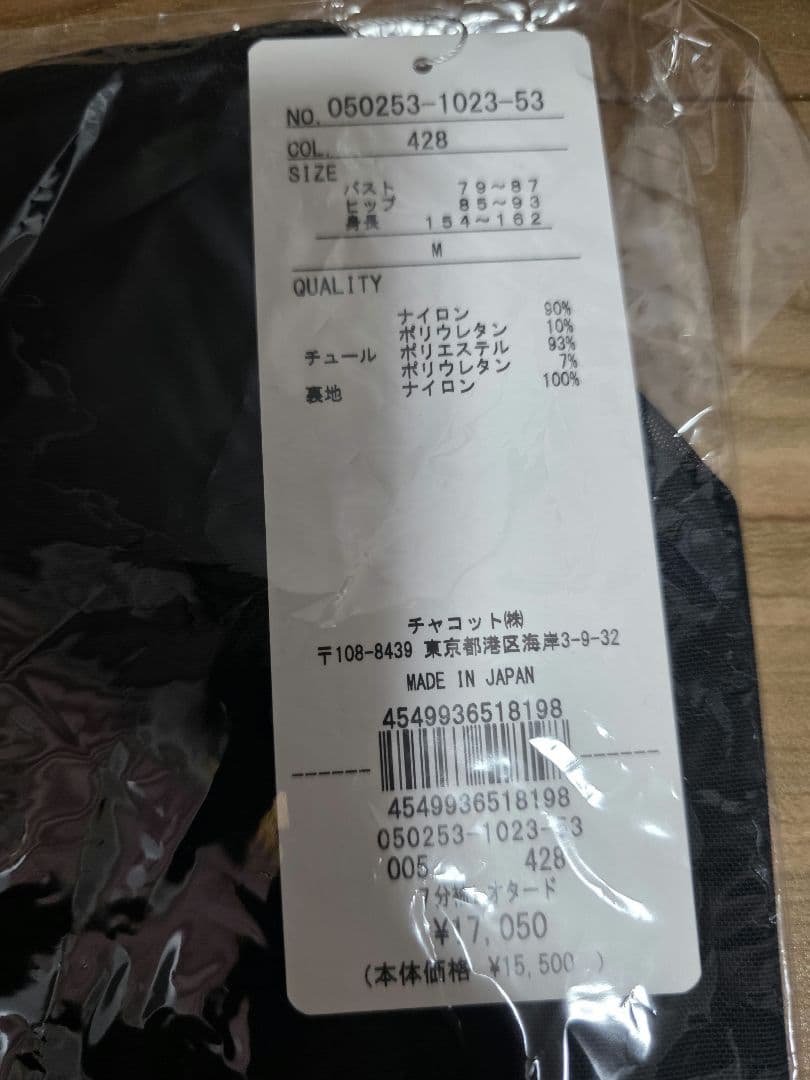 チャコット　チェック柄　ジョシュア エリス　七分袖レオタード