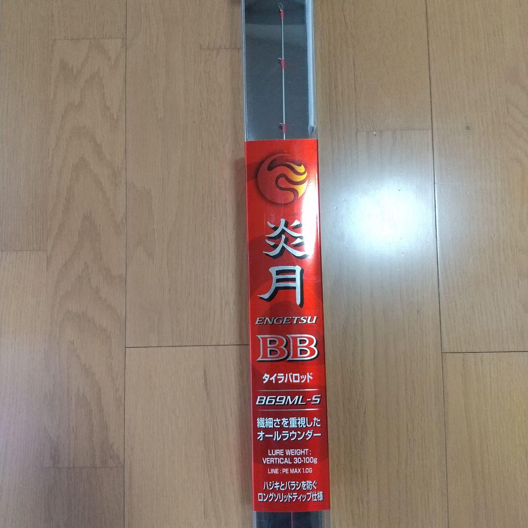 T*o様 SHIMANO ENGETSU BB タイラバロッド B69ML-S