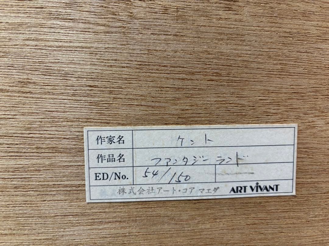 メラニー・ケント「ファンタジーランド」Museum Edition 150部限定